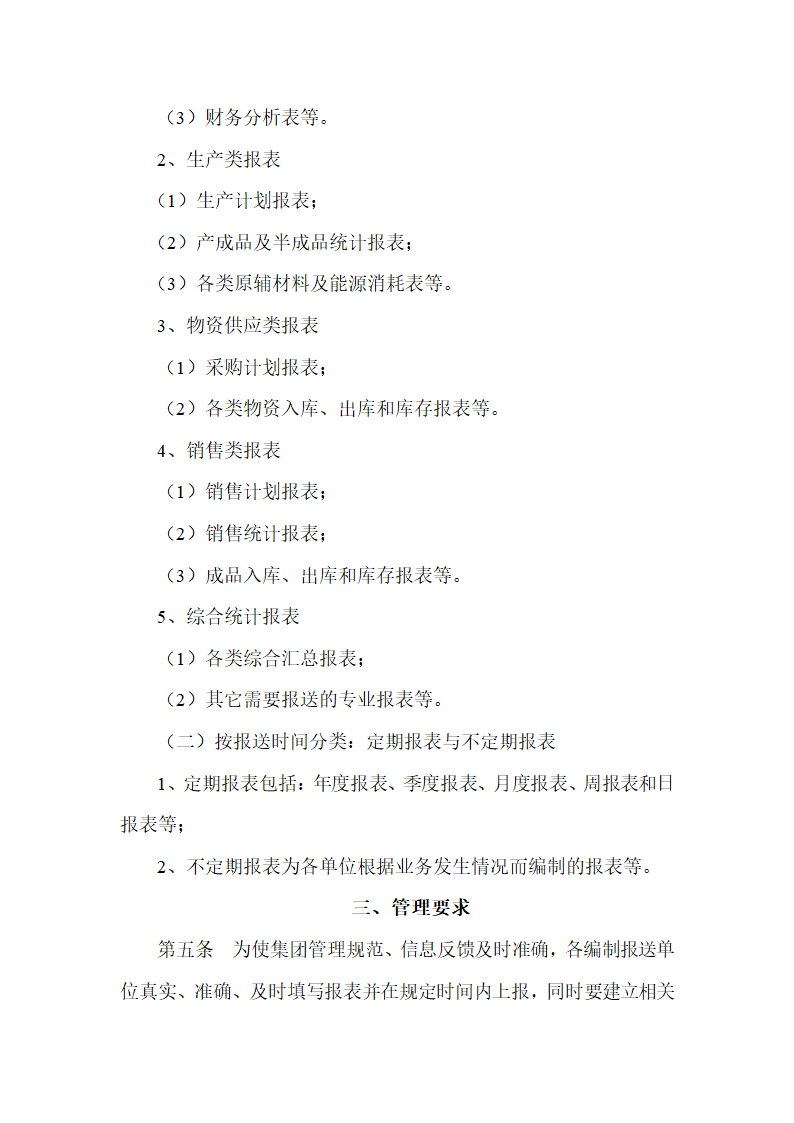 报表管理制度.doc第2页