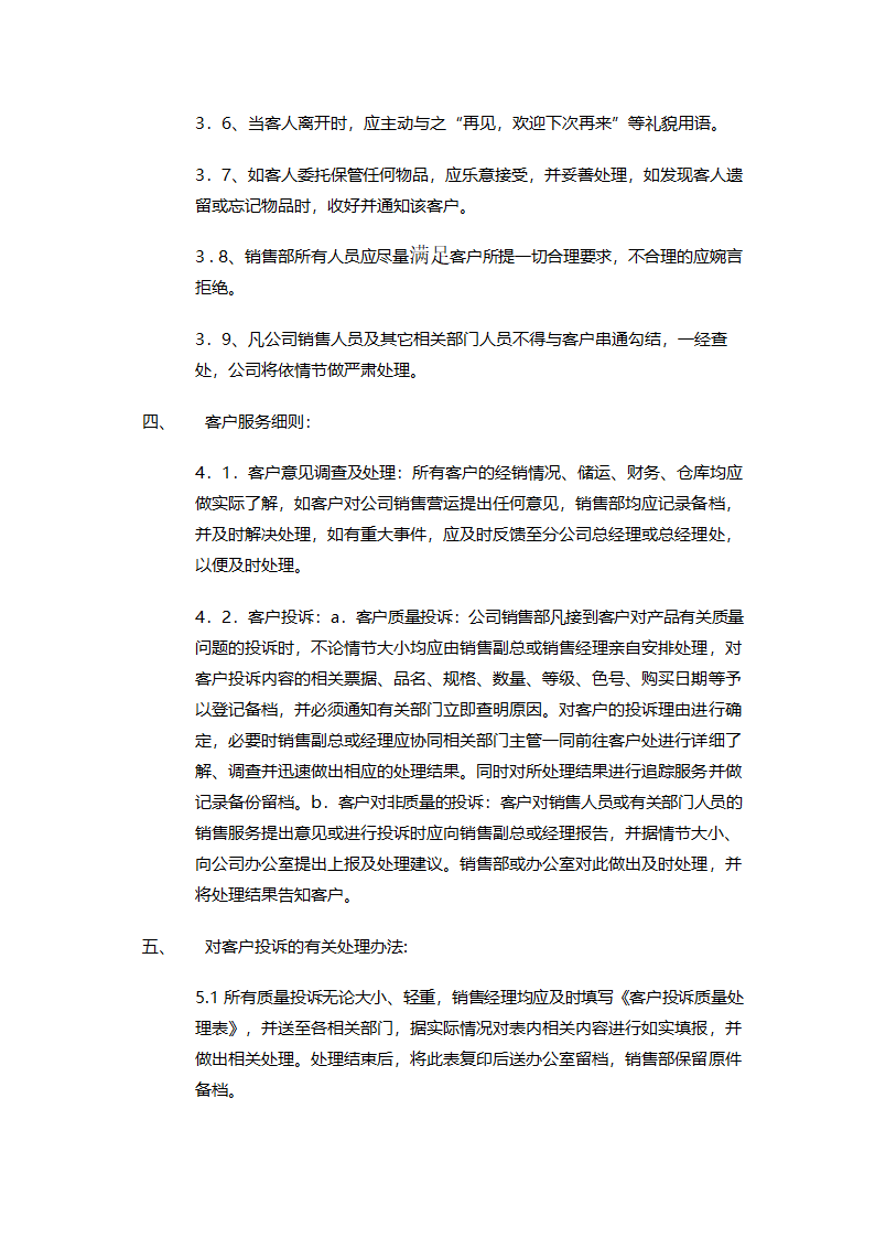 公司销售管理制度.doc第3页