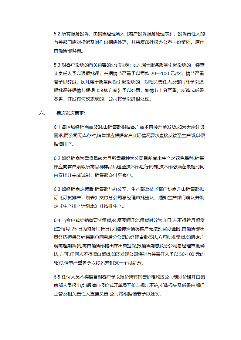 公司销售管理制度.doc第4页