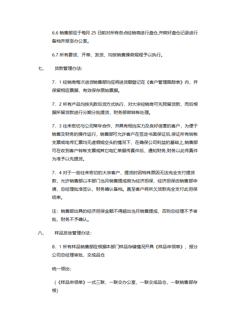 公司销售管理制度.doc第5页