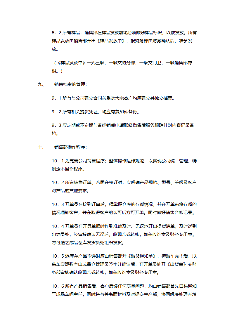 公司销售管理制度.doc第6页