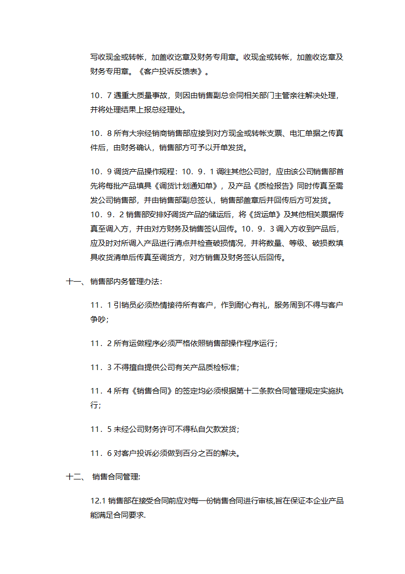 公司销售管理制度.doc第7页