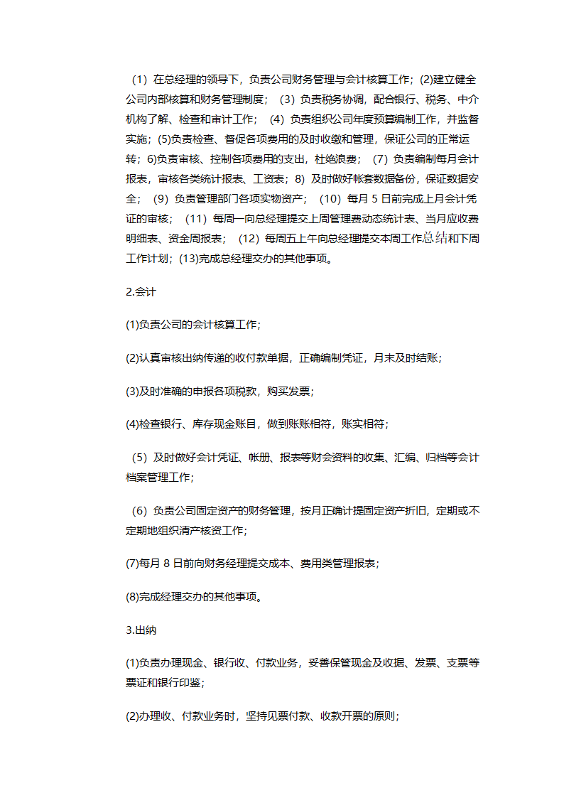 公司销售管理制度.doc第9页