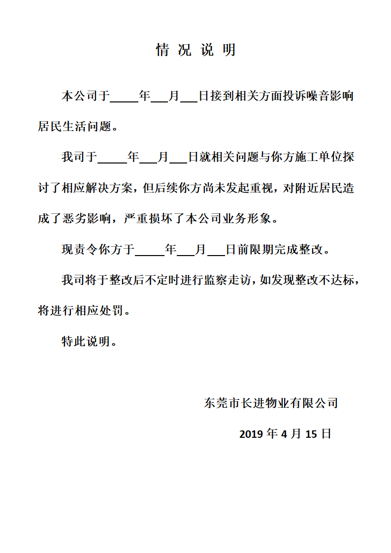 情况说明.docx