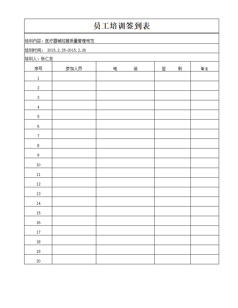 员工培训签到表.doc第1页
