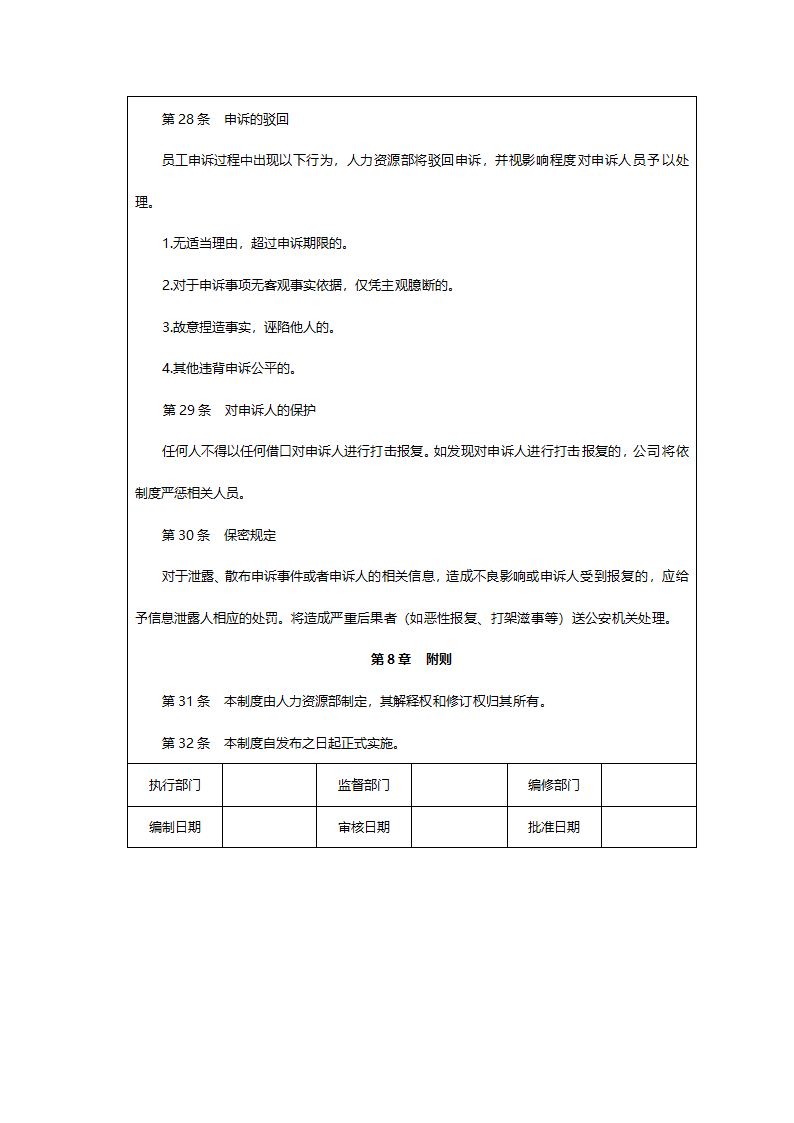 绩效评议、申诉制度.doc第5页