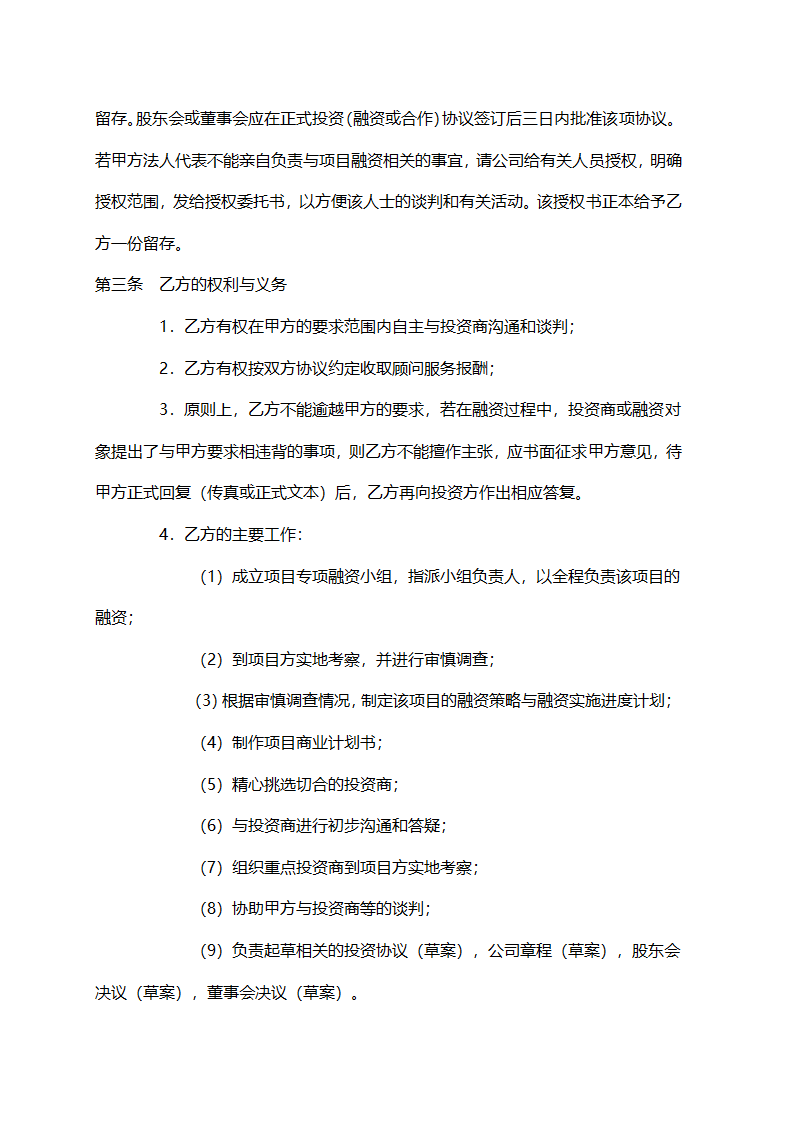 企业融资合作协议示范文本.doc第2页