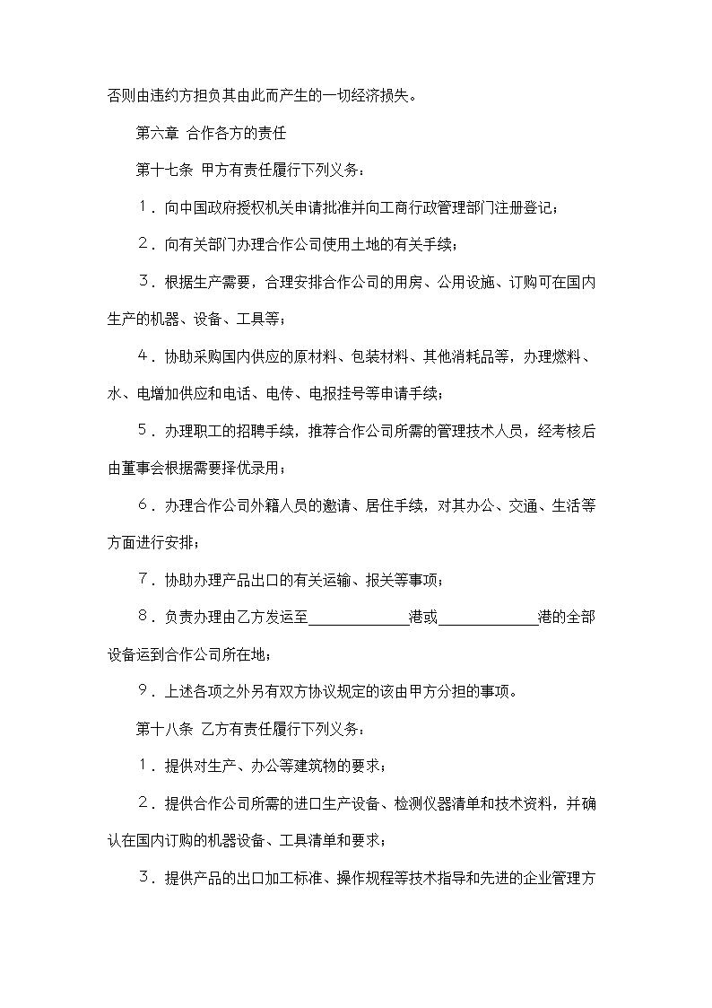 农副产品合作经营合同.docx第5页