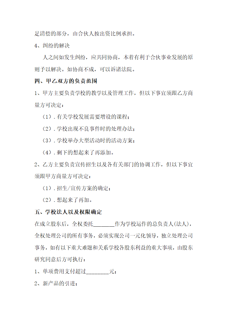 学校股份合作协议.doc第3页