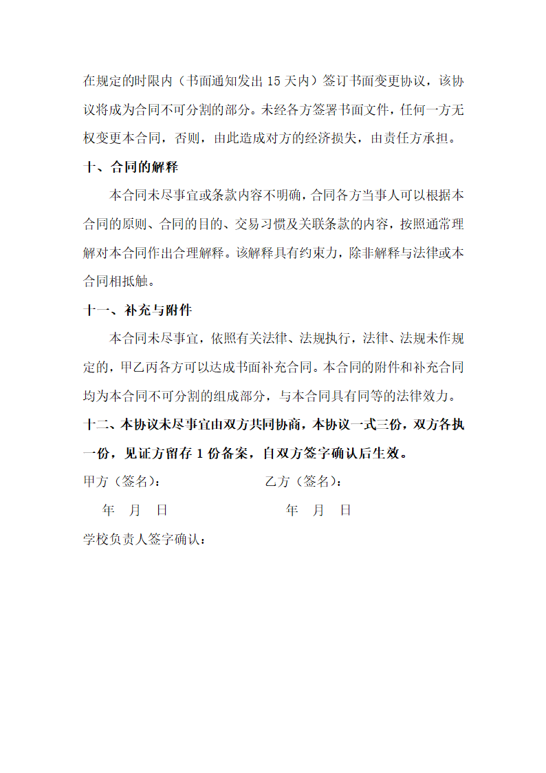 学校股份合作协议.doc第5页