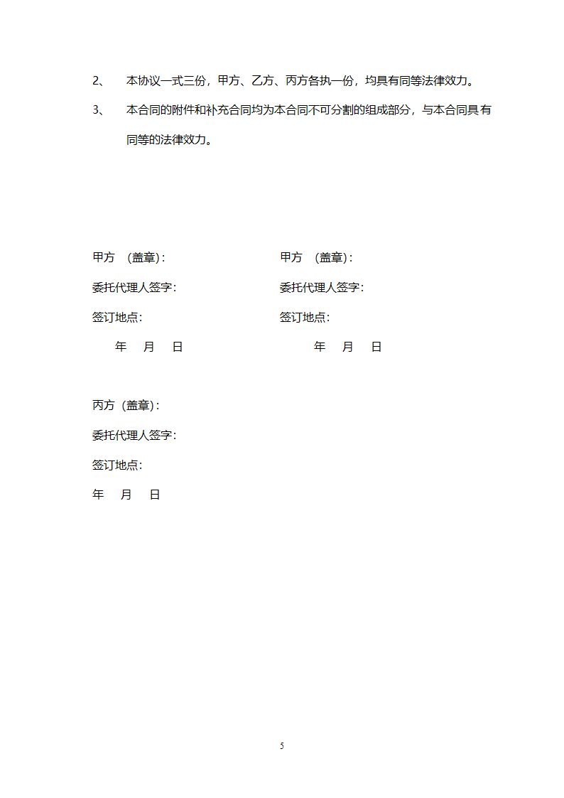 施工项目合作协议书范本（通用版）.doc第5页