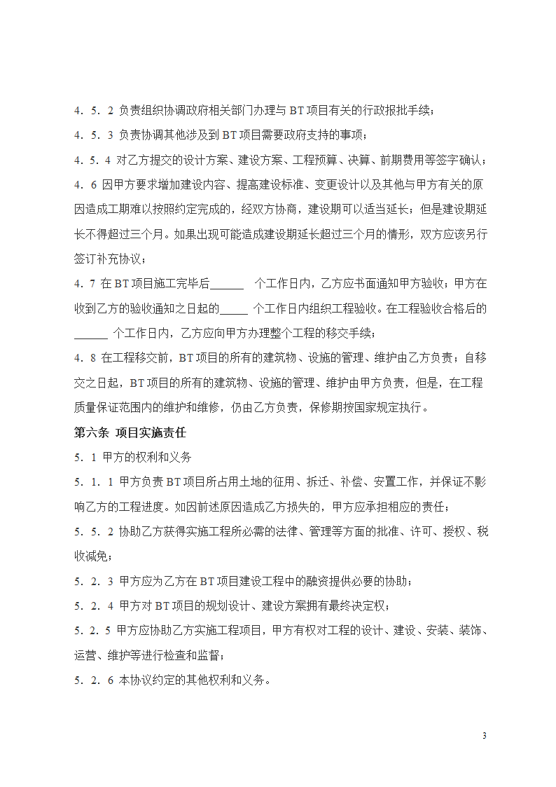 建设合作框架性协议书.doc第3页