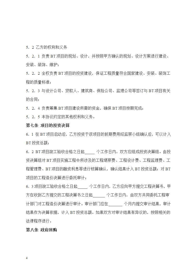 建设合作框架性协议书.doc第4页