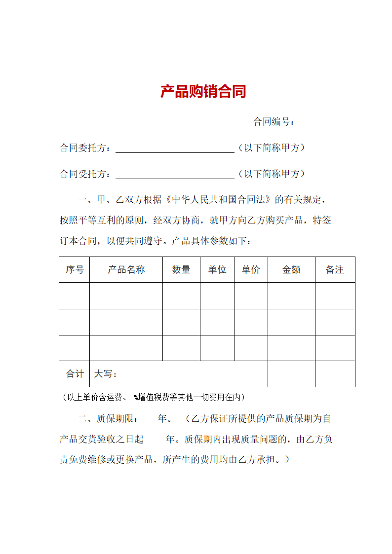 产品购销合同.doc