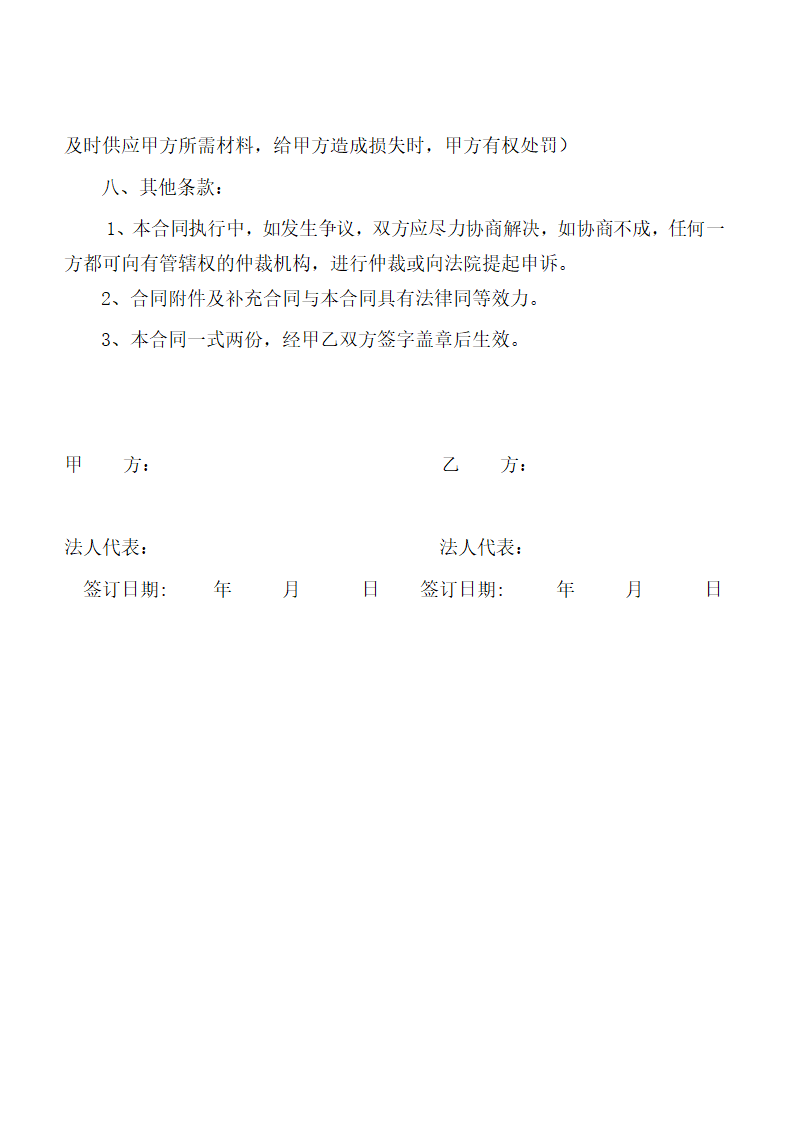 建材购销合同范本.doc第2页