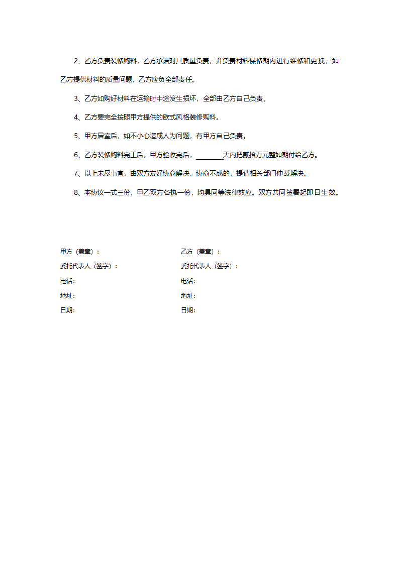 装修购销合同.doc第2页