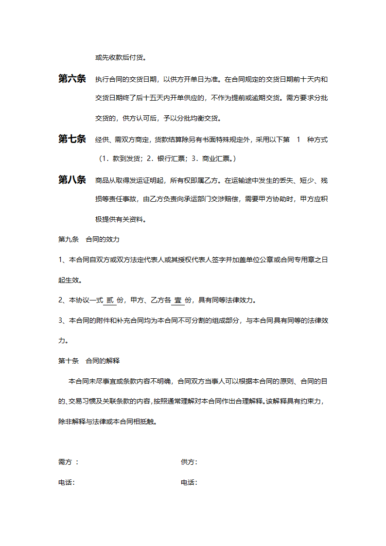 百货商品购销合同.docx第3页