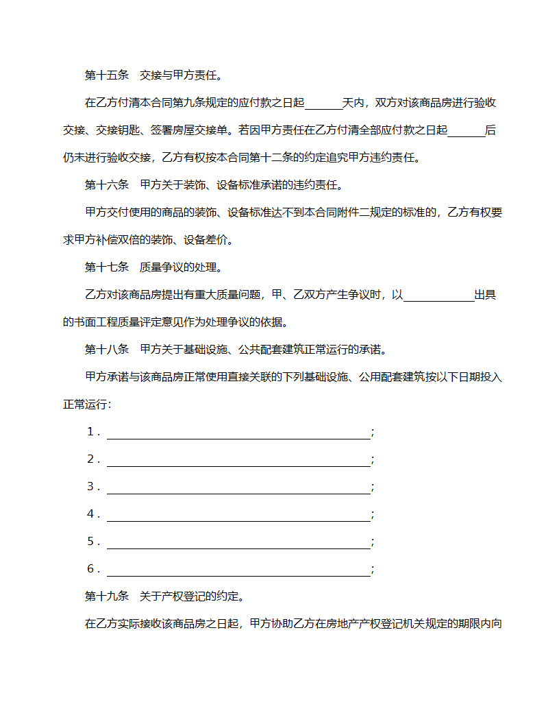 商品房购销合同模板.doc第8页