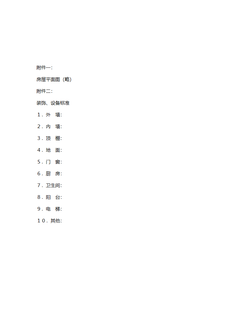 商品房购销合同模板.doc第12页