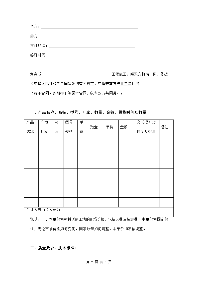 材料购销合同样本范本模板.doc第2页