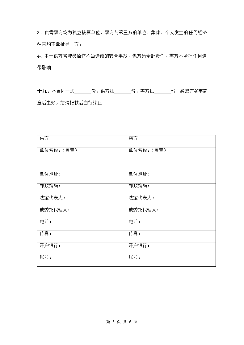 材料购销合同样本范本模板.doc第6页