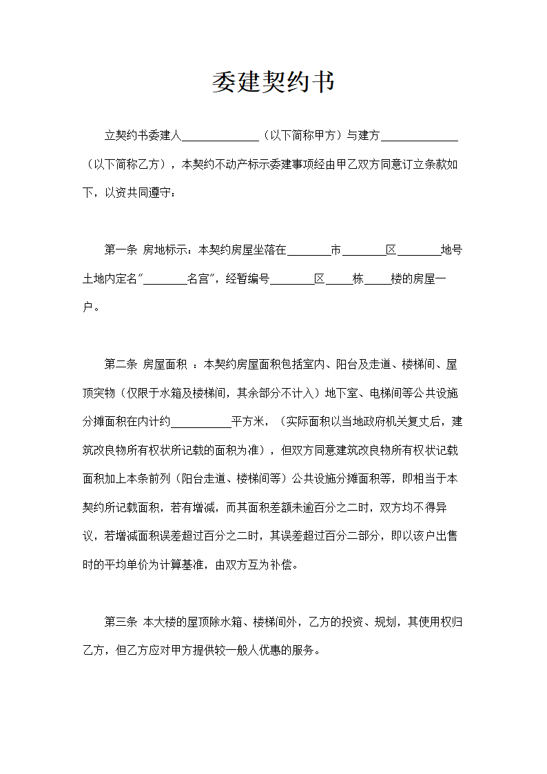 委建契约书通用模板.doc第2页