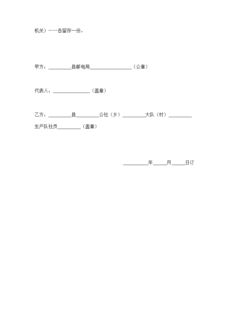 农村邮递代办合同示范文本.doc第6页