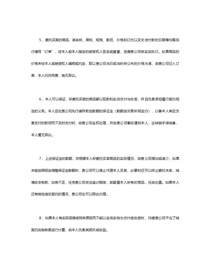 期货委托合同（委托书及代理协议书）.doc第2页