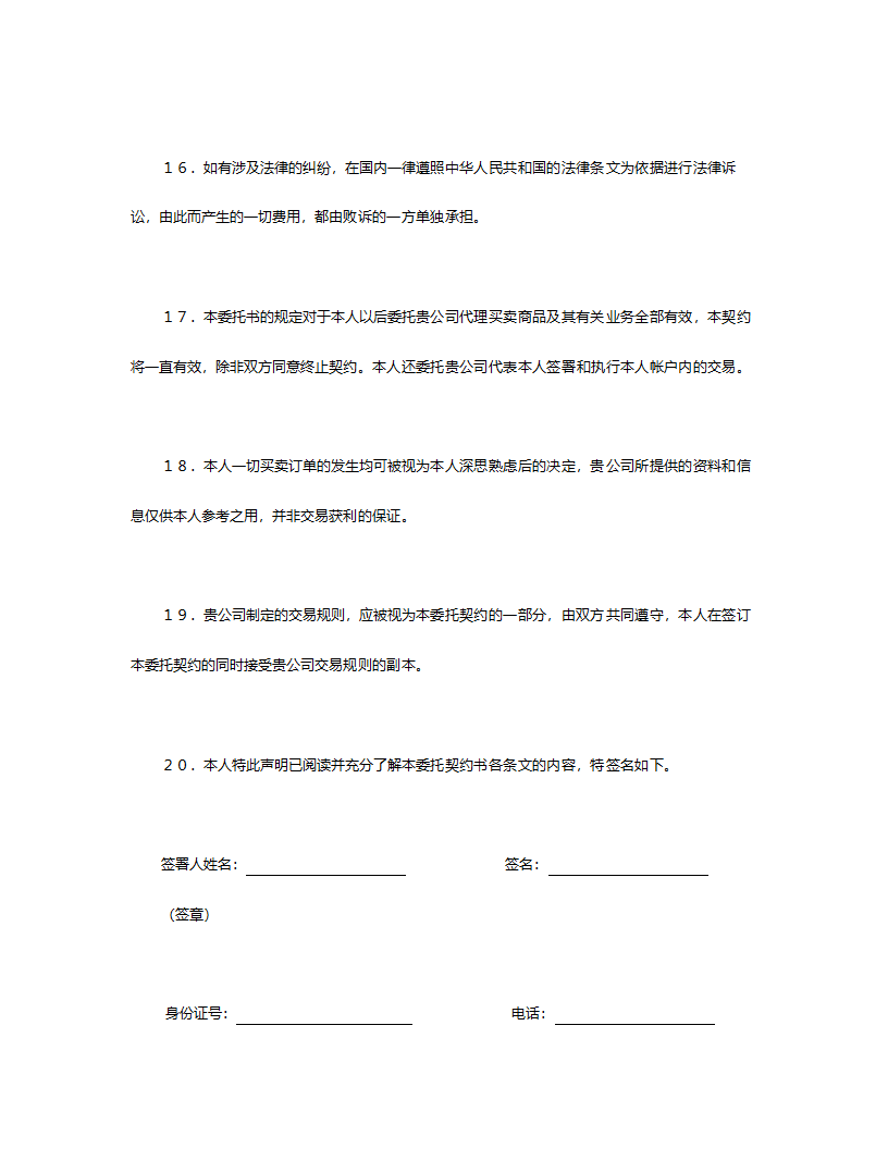 期货委托合同（委托书及代理协议书）.doc第4页