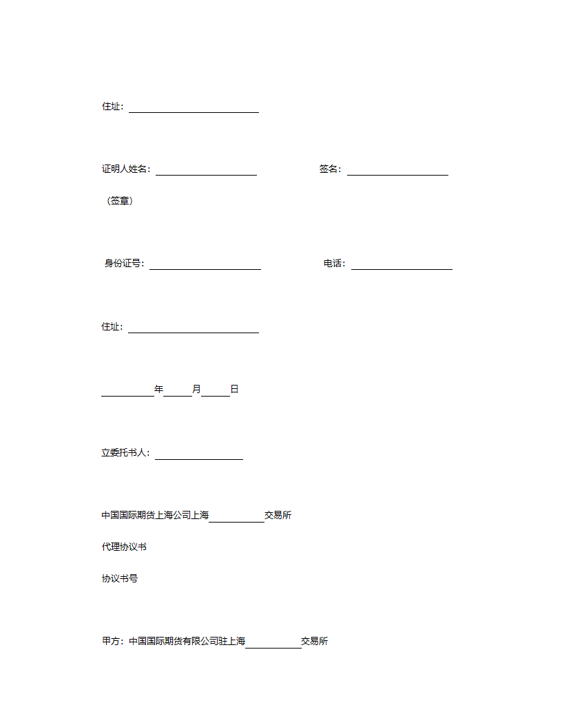 期货委托合同（委托书及代理协议书）.doc第5页