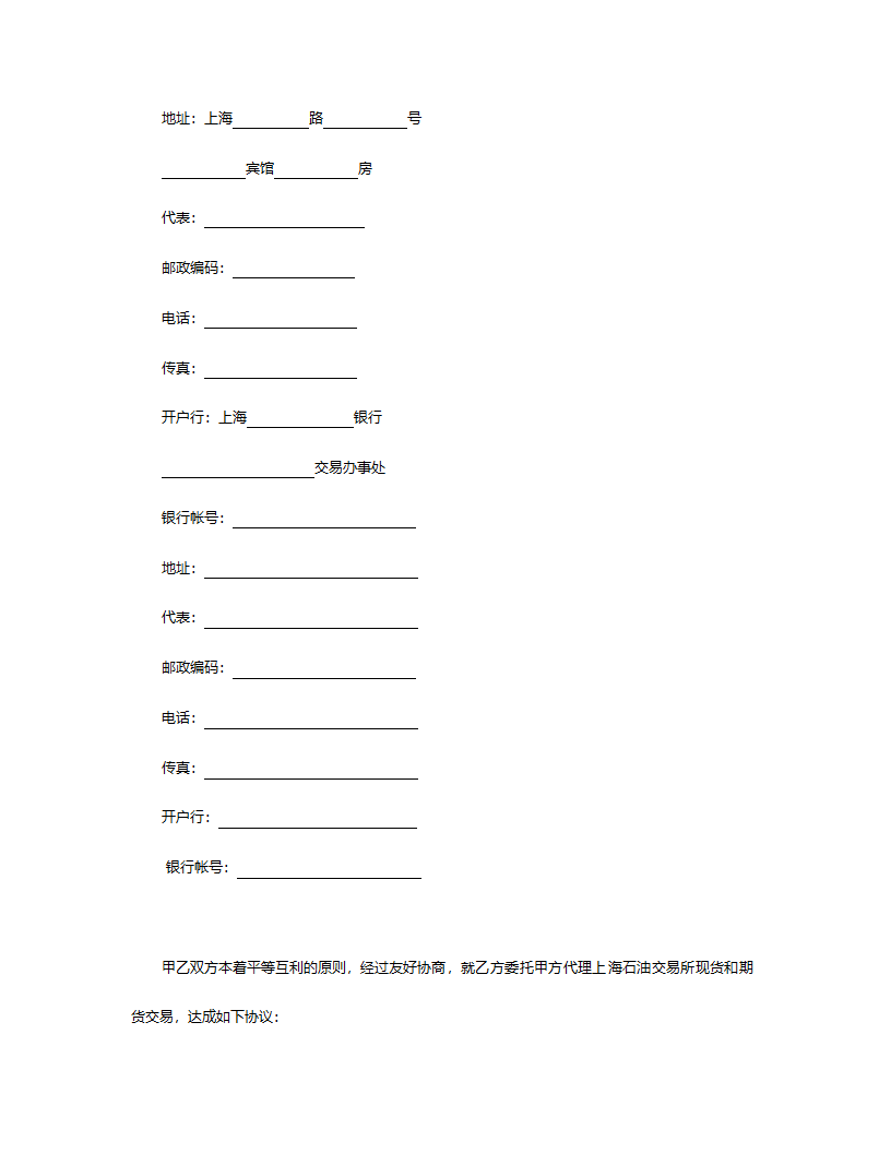 期货委托合同（委托书及代理协议书）.doc第6页