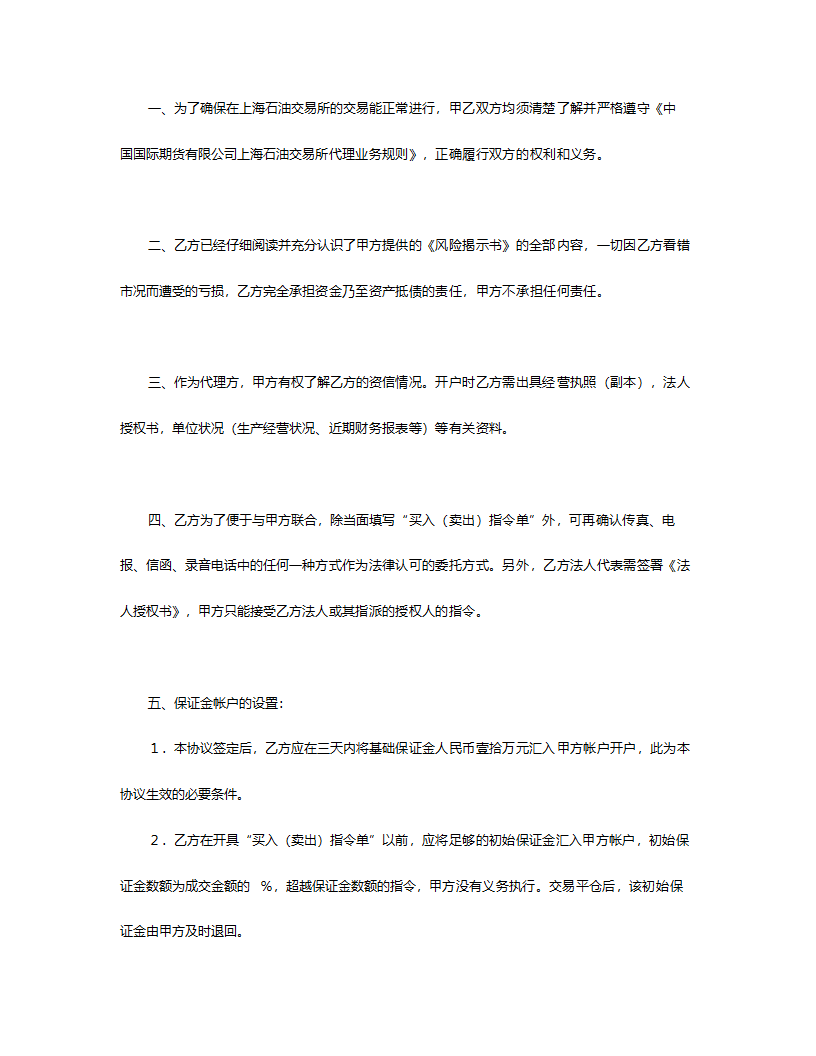 期货委托合同（委托书及代理协议书）.doc第7页