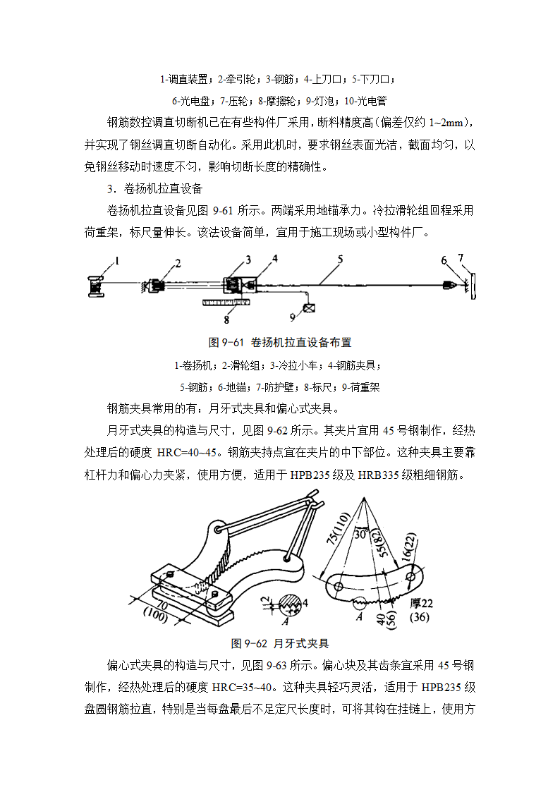 施工手册9-4钢筋加工.doc第3页