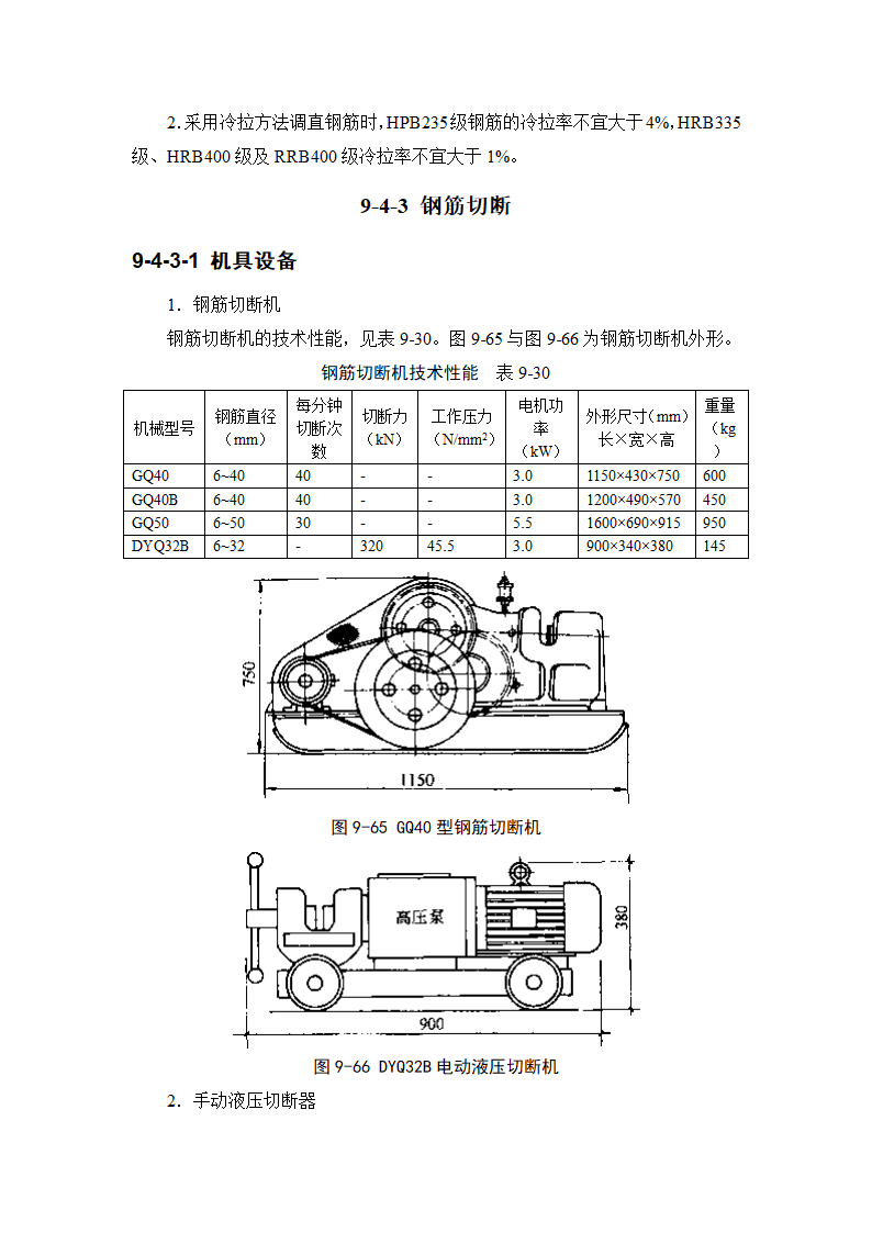 施工手册9-4钢筋加工.doc第5页