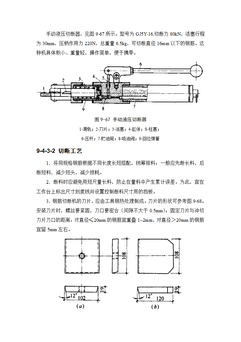 施工手册9-4钢筋加工.doc第6页