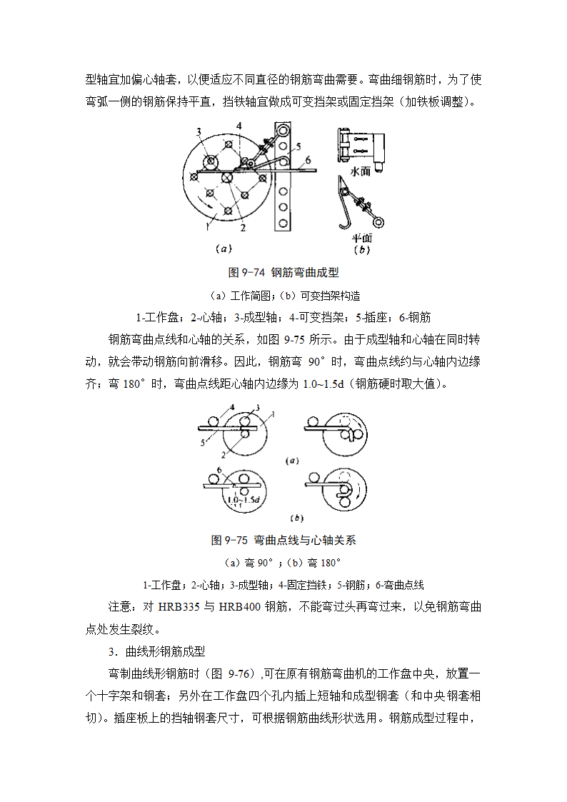 施工手册9-4钢筋加工.doc第12页