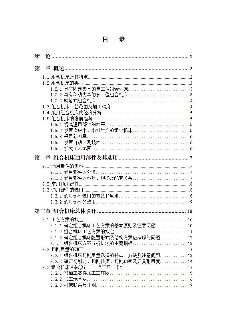 缸头销孔加工专机及夹具设计.doc第4页