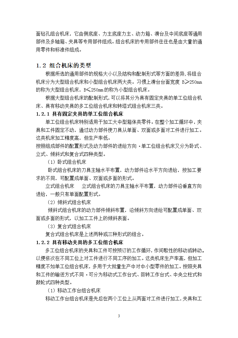 缸头销孔加工专机及夹具设计.doc第8页