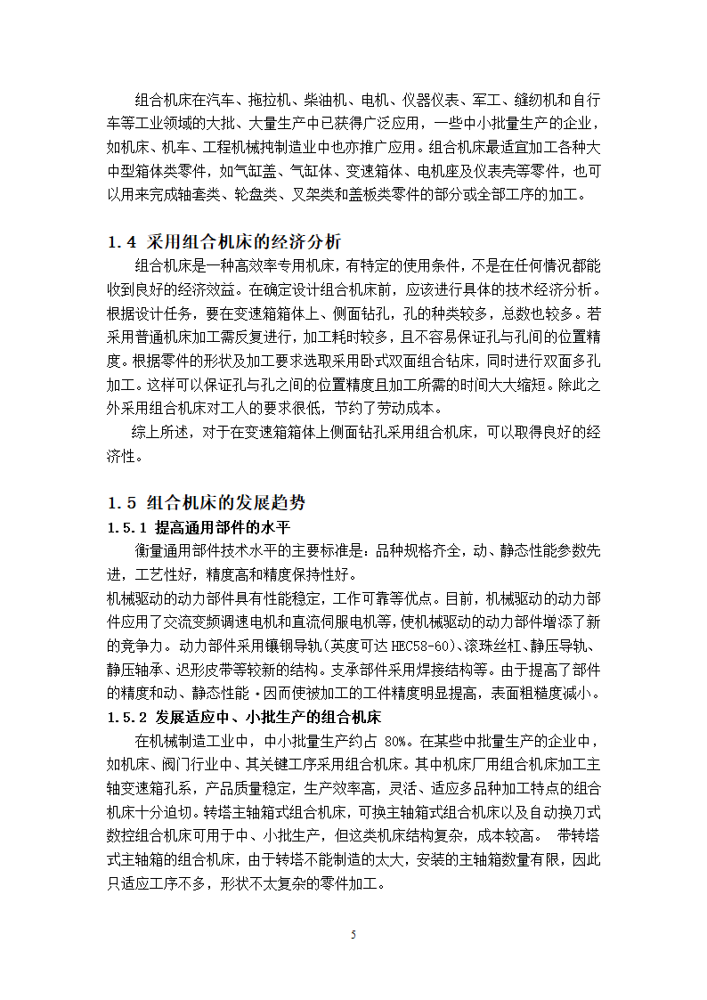 缸头销孔加工专机及夹具设计.doc第10页