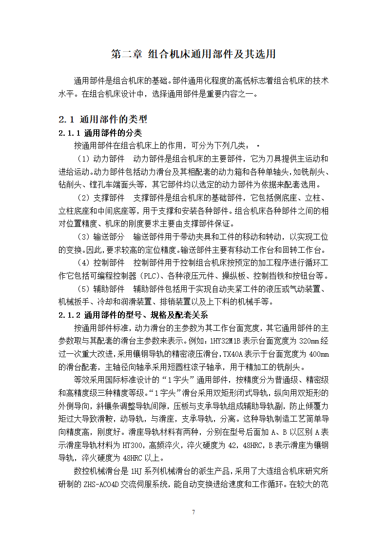 缸头销孔加工专机及夹具设计.doc第12页