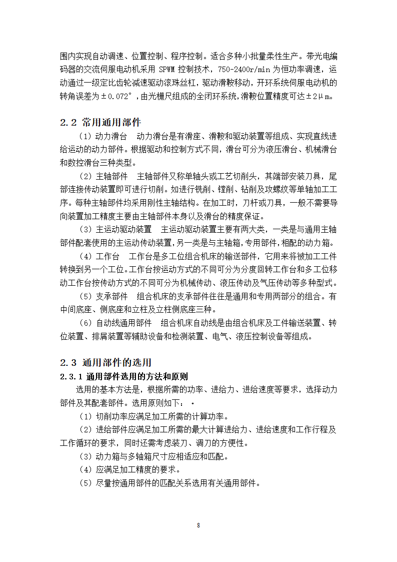 缸头销孔加工专机及夹具设计.doc第13页