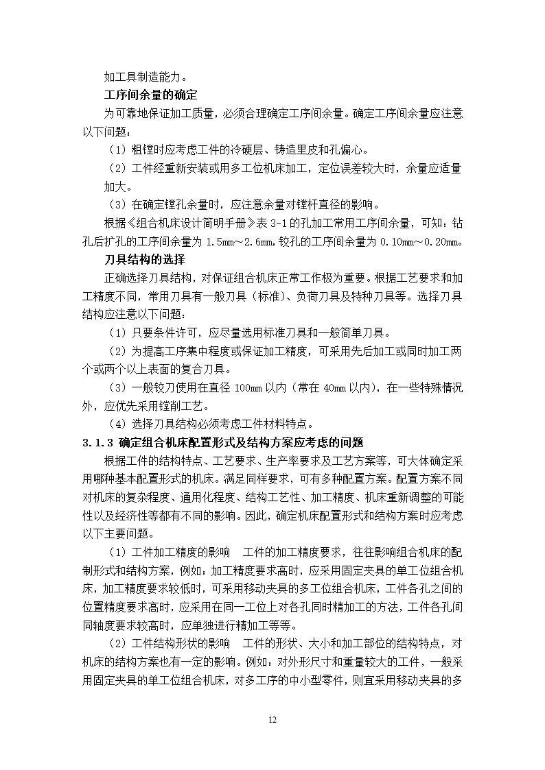 缸头销孔加工专机及夹具设计.doc第17页