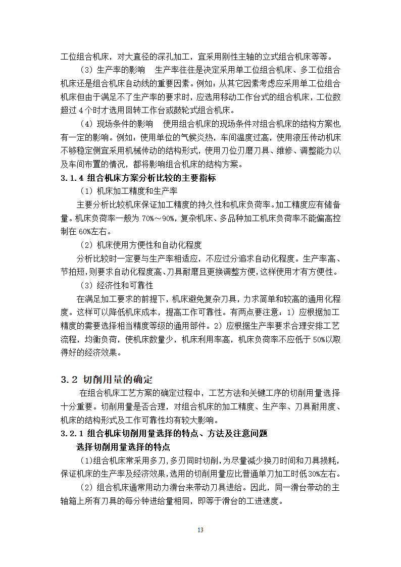 缸头销孔加工专机及夹具设计.doc第18页