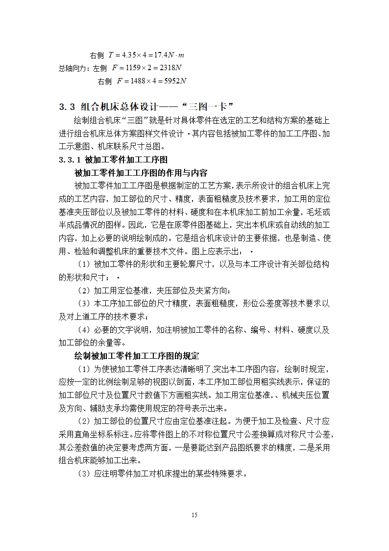 缸头销孔加工专机及夹具设计.doc第20页