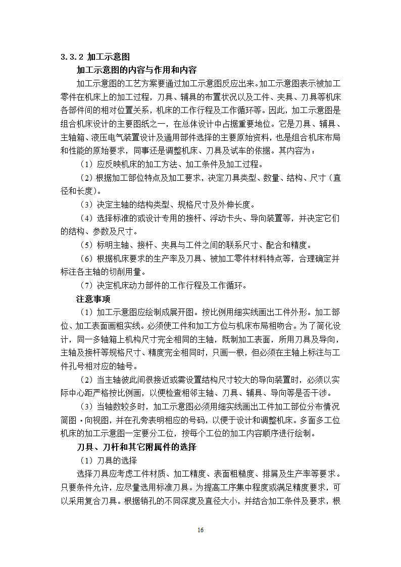 缸头销孔加工专机及夹具设计.doc第21页