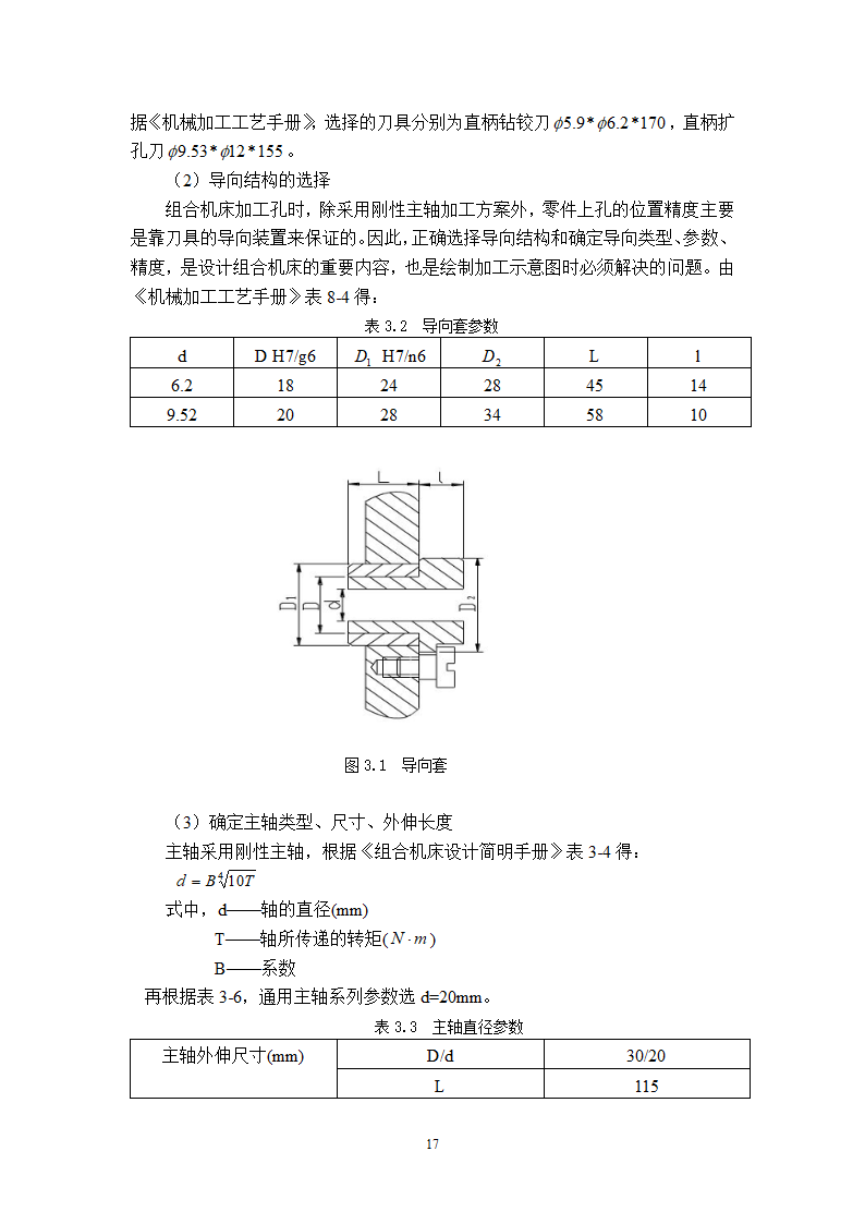 缸头销孔加工专机及夹具设计.doc第22页