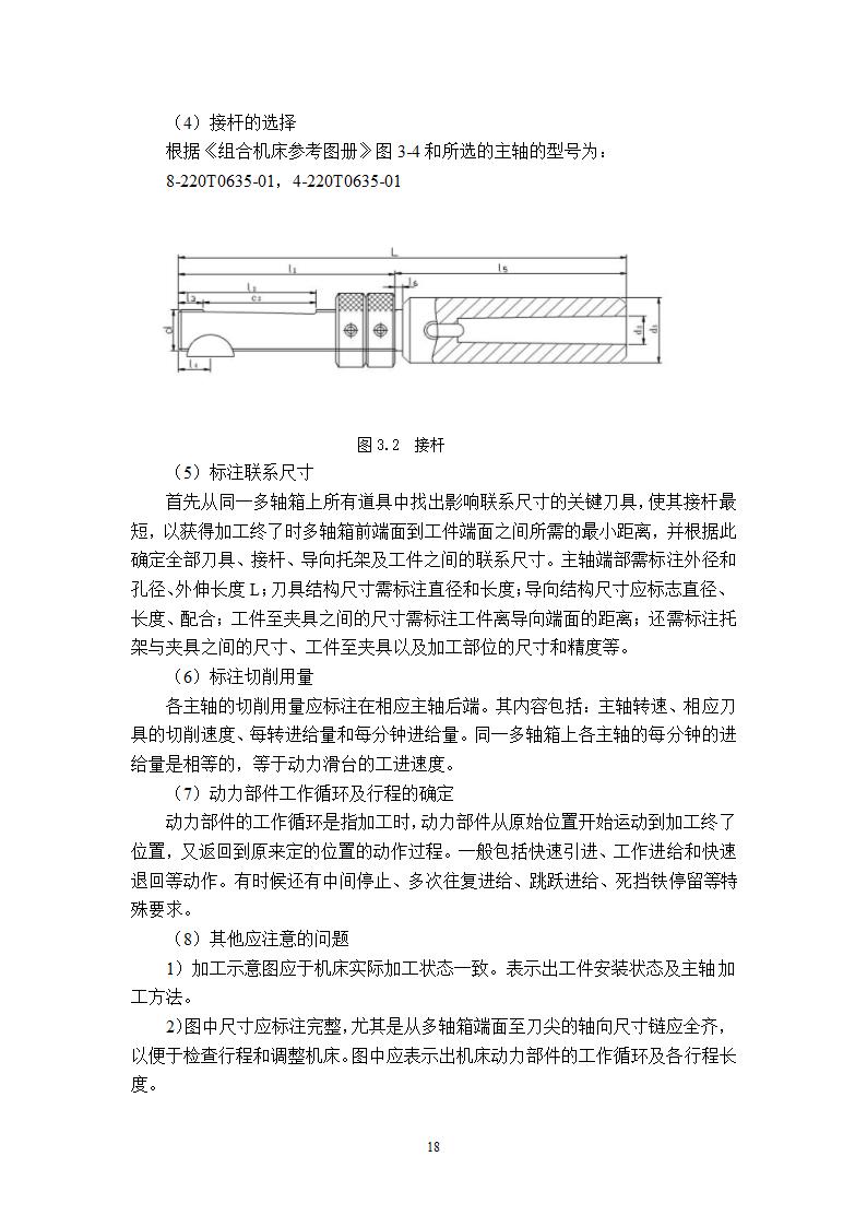 缸头销孔加工专机及夹具设计.doc第23页