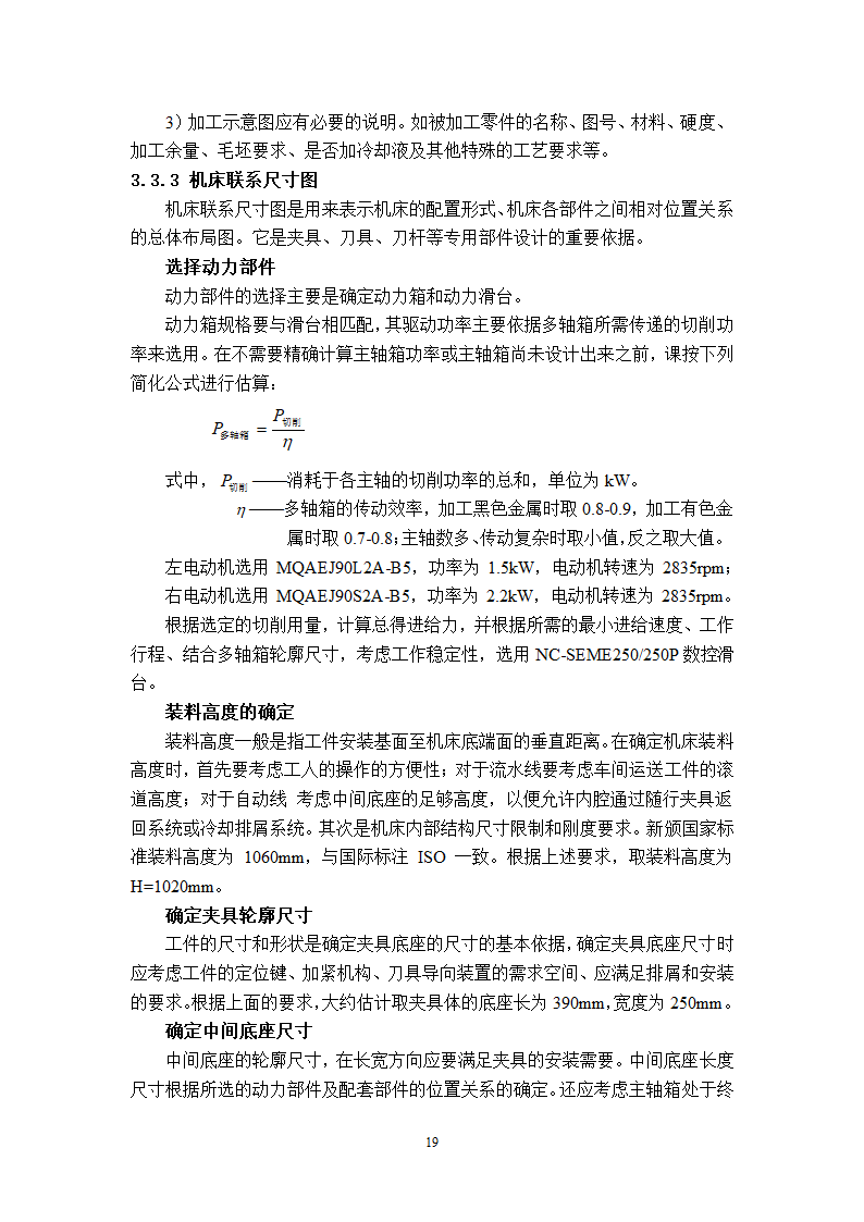 缸头销孔加工专机及夹具设计.doc第24页