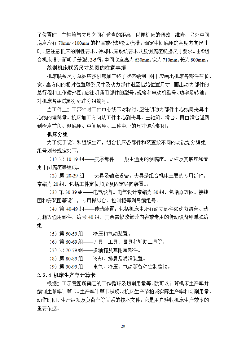 缸头销孔加工专机及夹具设计.doc第25页