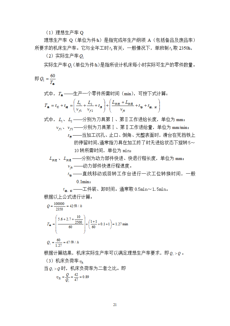 缸头销孔加工专机及夹具设计.doc第26页